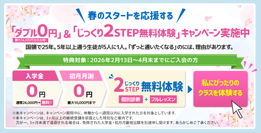 春のキャンペーン詳細はこちら